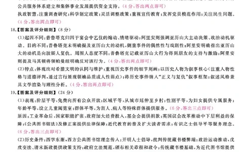 26093C-FJ-评分细则-历史_2024-2026高三（6-6月题库）_2026年03月高三试卷_260302福建百校2025-2026学年高三年级下学期开学阶段性自测_福建2025-2026学年高三年级下学期开学阶段性自测历史