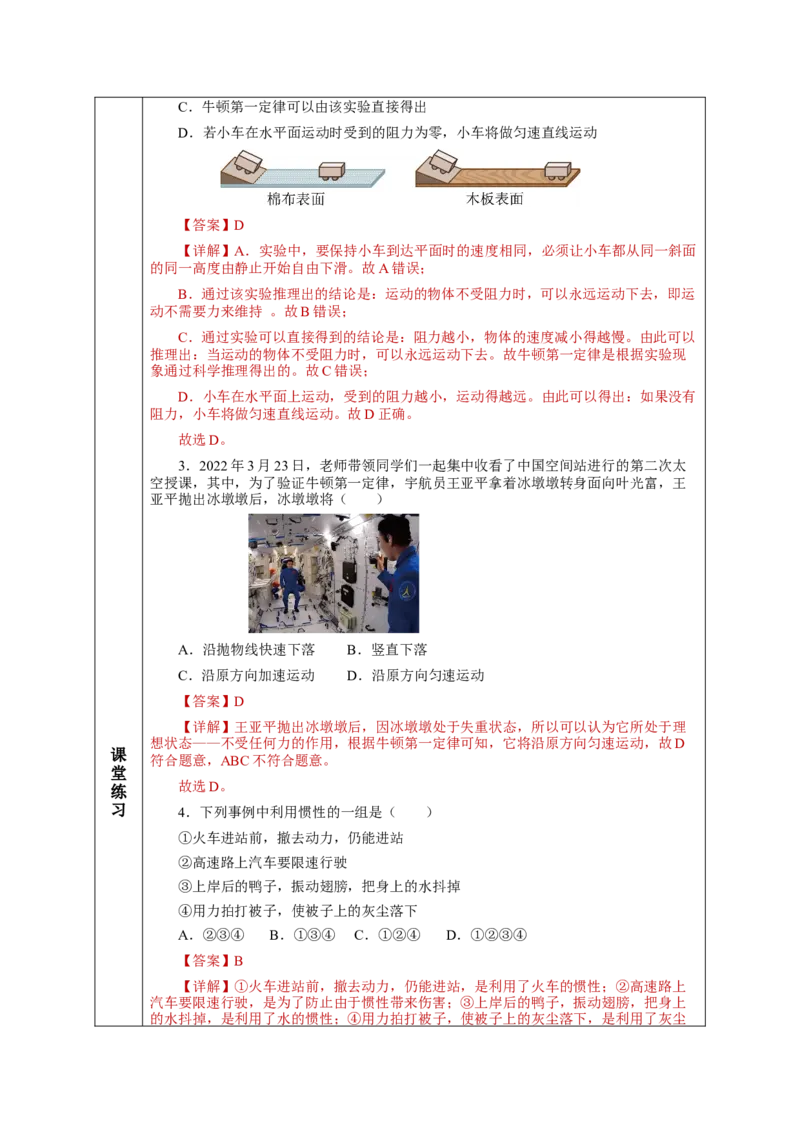 8.1牛顿第一定律（教学设计）-八年级物理下册同步备课系列（人教版）_初物_2024人教版初中物理八九年级上下册课件教案PPT试题电子版资料_八年级下册教案_第八单元