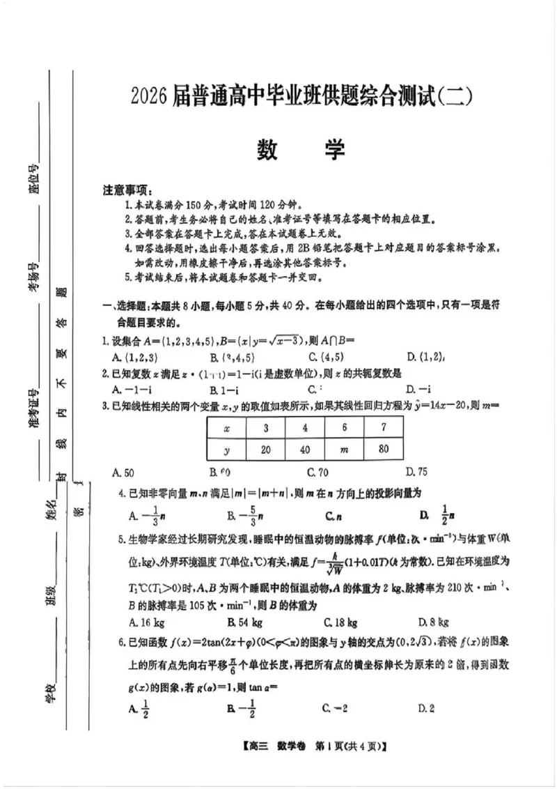 数学试题卷_2024-2026高三（6-6月题库）_2026年04月高三试卷_260421广东省清远市2026届普通高中毕业班高三年级综合测试（二）（清远二模）