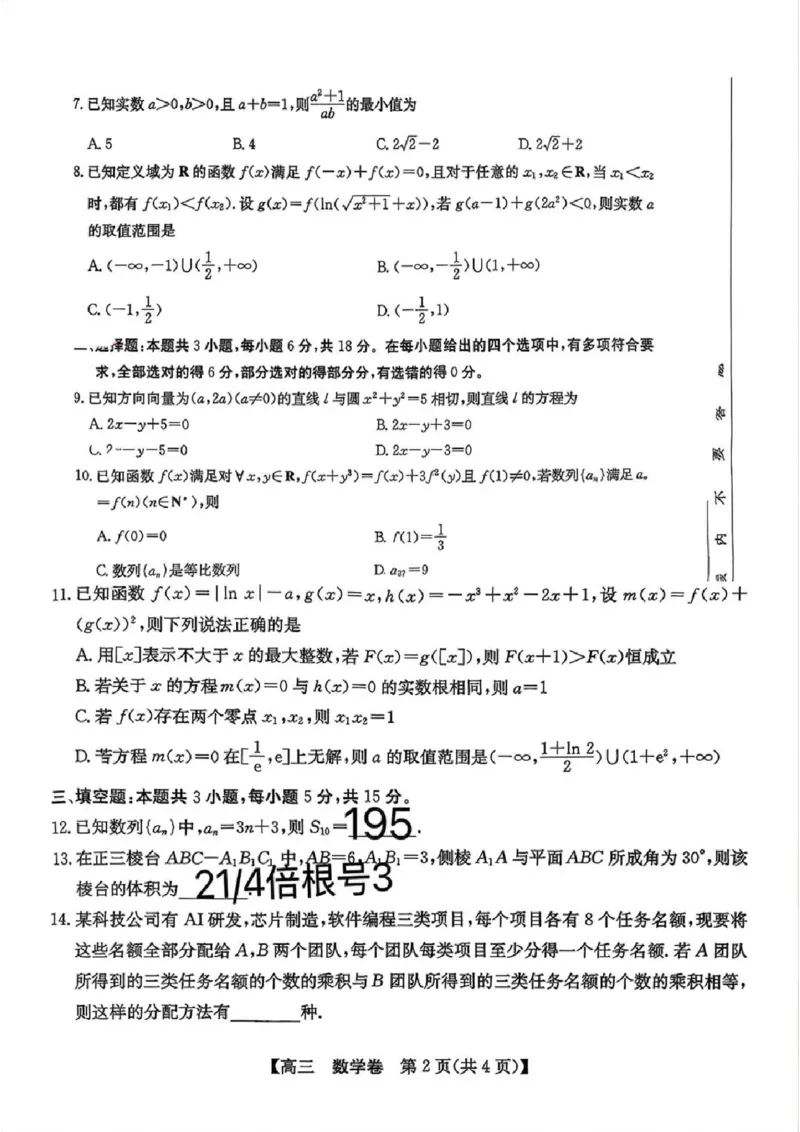 数学试题卷_2024-2026高三（6-6月题库）_2026年04月高三试卷_260421广东省清远市2026届普通高中毕业班高三年级综合测试（二）（清远二模）