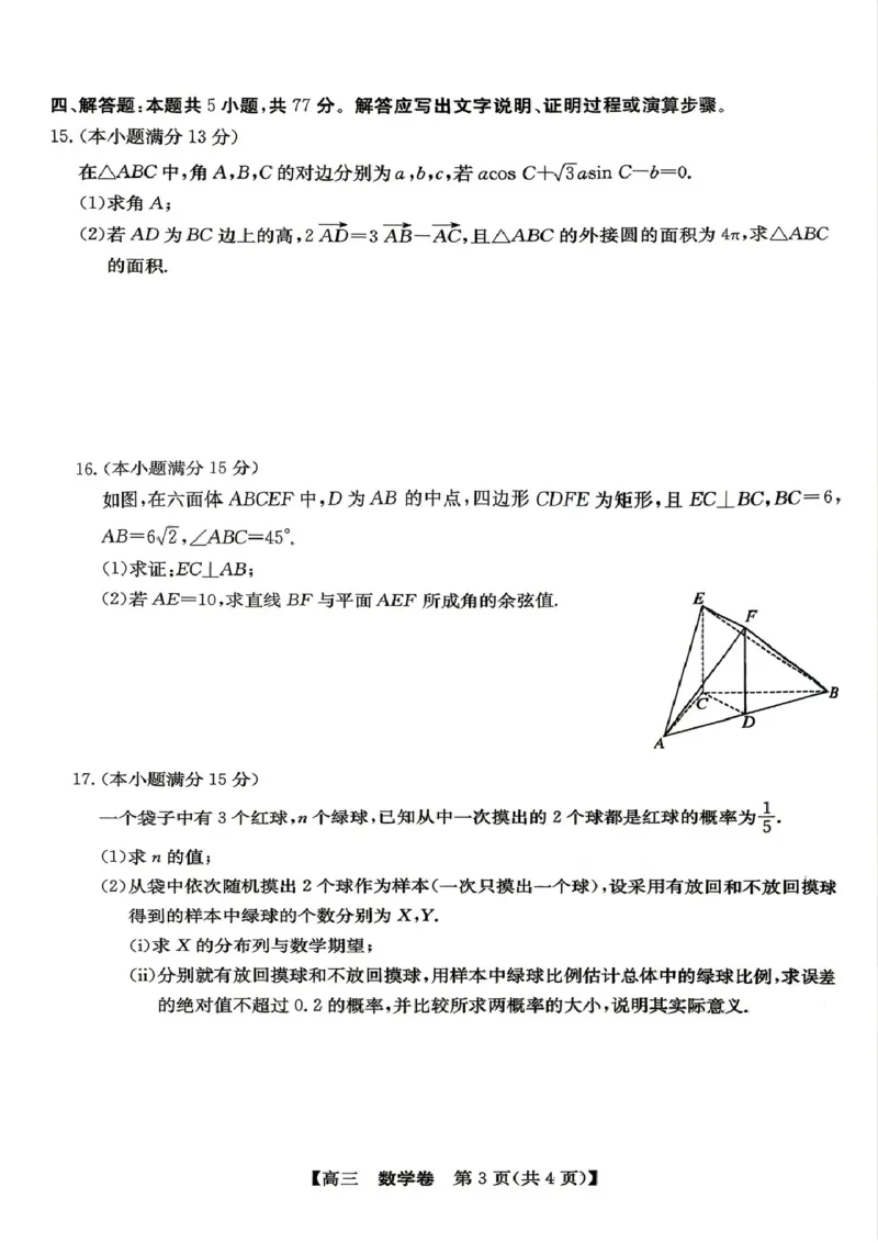 数学试题卷_2024-2026高三（6-6月题库）_2026年04月高三试卷_260421广东省清远市2026届普通高中毕业班高三年级综合测试（二）（清远二模）