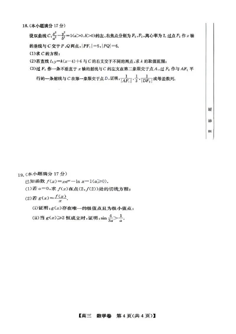 数学试题卷_2024-2026高三（6-6月题库）_2026年04月高三试卷_260421广东省清远市2026届普通高中毕业班高三年级综合测试（二）（清远二模）