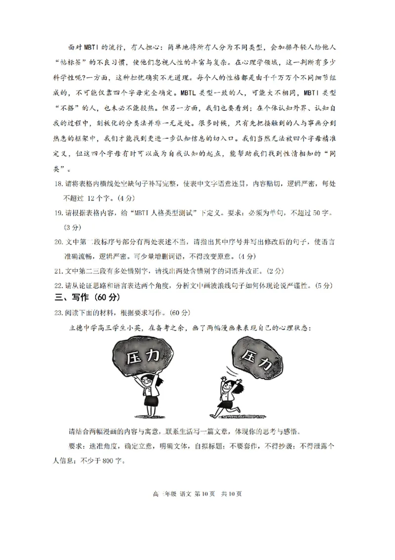 语文_2024-2026高三（6-6月题库）_2026年03月高三试卷_2603222026届内蒙古呼和浩特市高三下学期第一次模拟考试（全科）