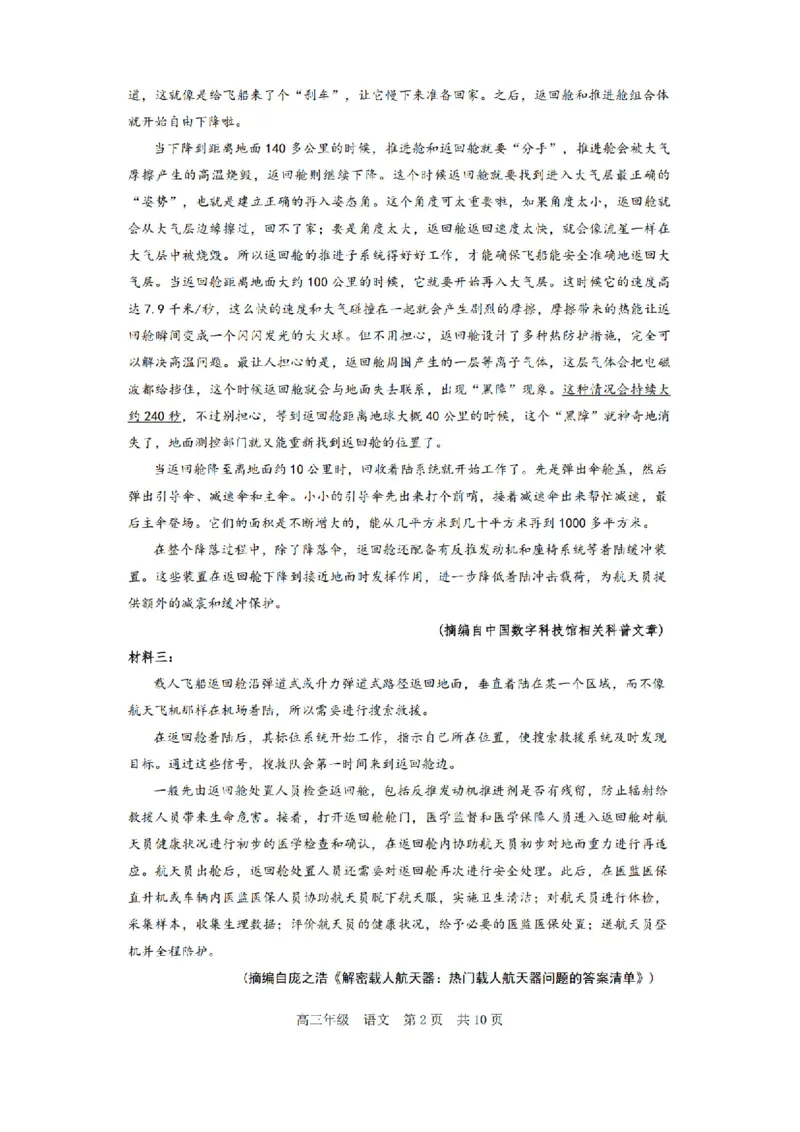 语文_2024-2026高三（6-6月题库）_2026年03月高三试卷_2603222026届内蒙古呼和浩特市高三下学期第一次模拟考试（全科）