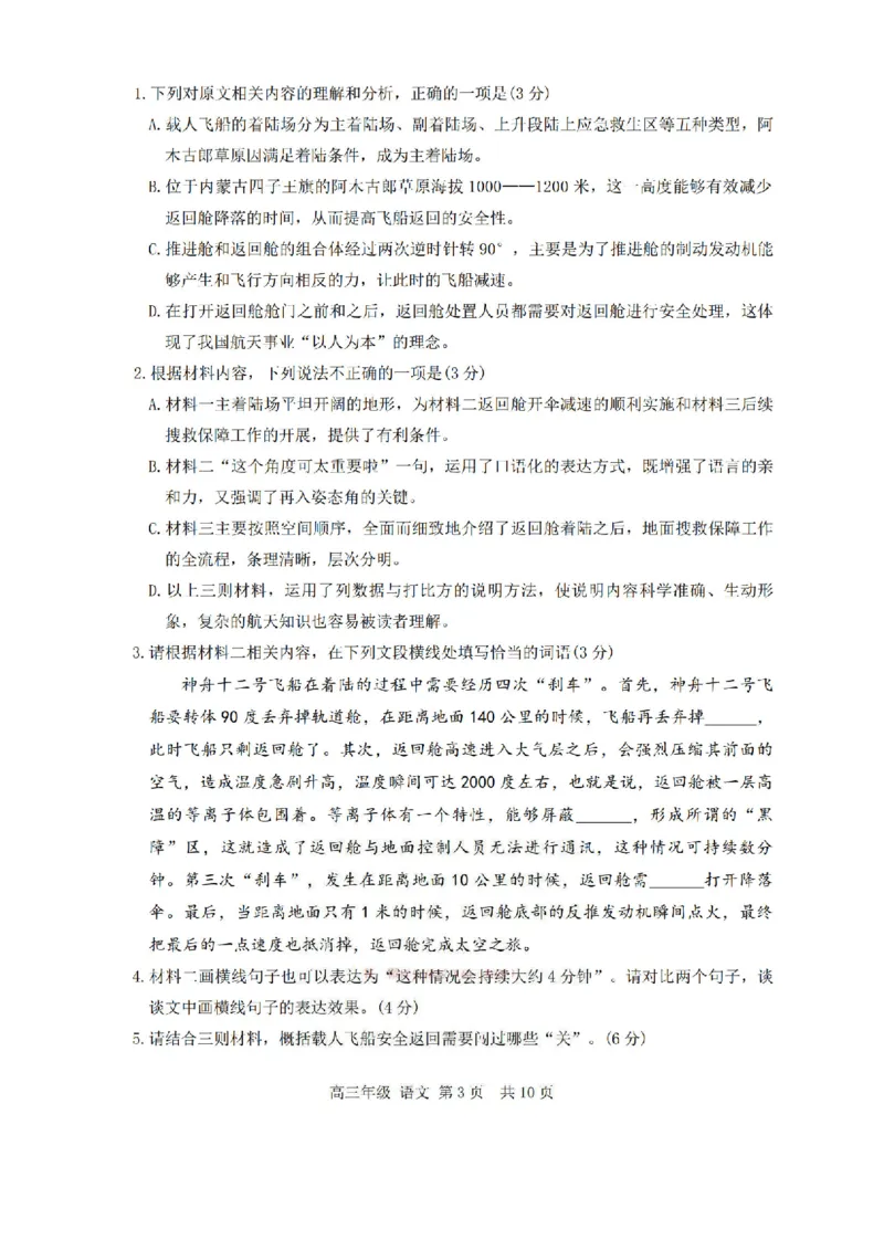 语文_2024-2026高三（6-6月题库）_2026年03月高三试卷_2603222026届内蒙古呼和浩特市高三下学期第一次模拟考试（全科）