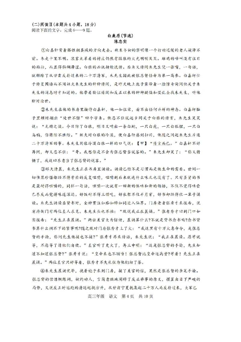 语文_2024-2026高三（6-6月题库）_2026年03月高三试卷_2603222026届内蒙古呼和浩特市高三下学期第一次模拟考试（全科）