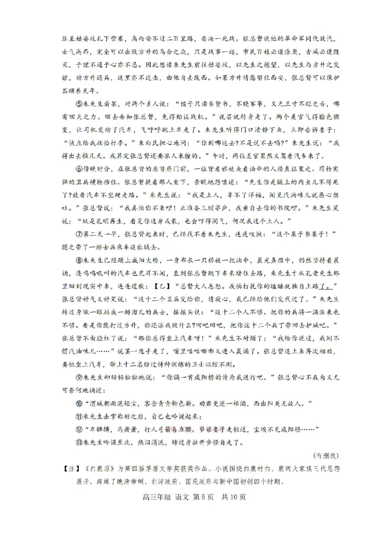 语文_2024-2026高三（6-6月题库）_2026年03月高三试卷_2603222026届内蒙古呼和浩特市高三下学期第一次模拟考试（全科）