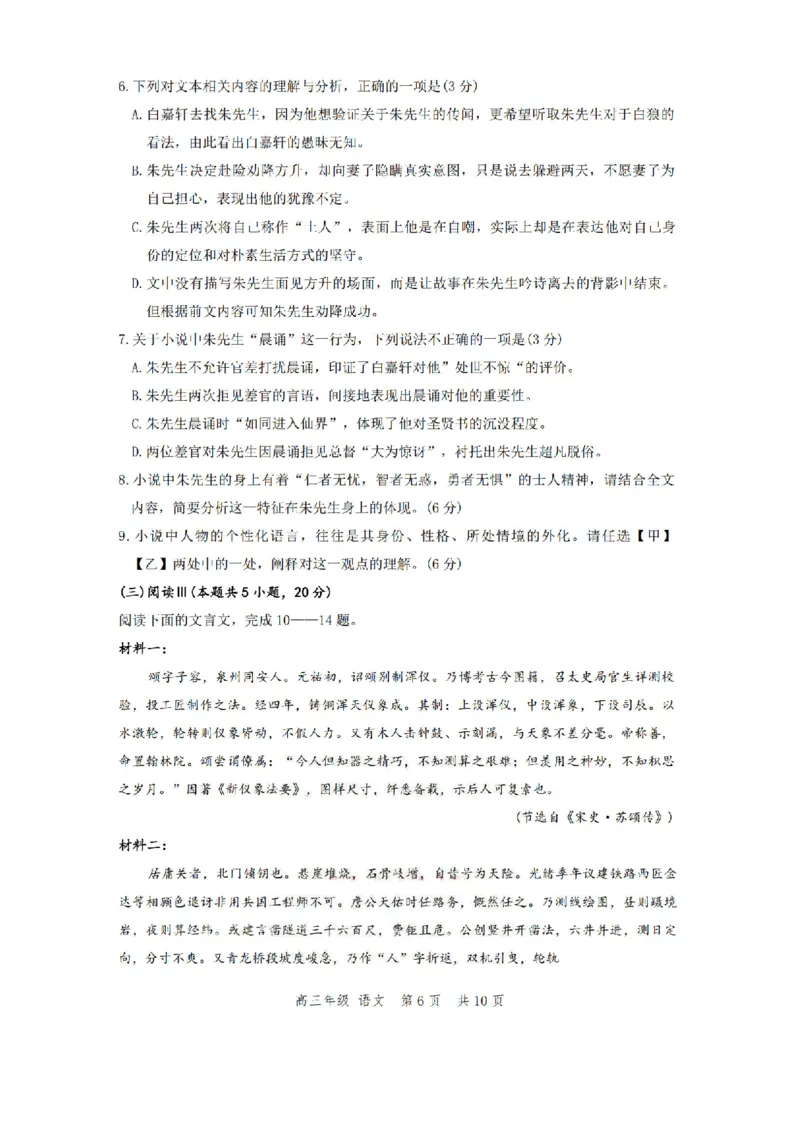 语文_2024-2026高三（6-6月题库）_2026年03月高三试卷_2603222026届内蒙古呼和浩特市高三下学期第一次模拟考试（全科）