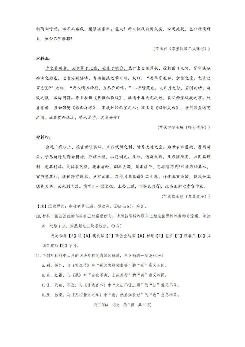 语文_2024-2026高三（6-6月题库）_2026年03月高三试卷_2603222026届内蒙古呼和浩特市高三下学期第一次模拟考试（全科）