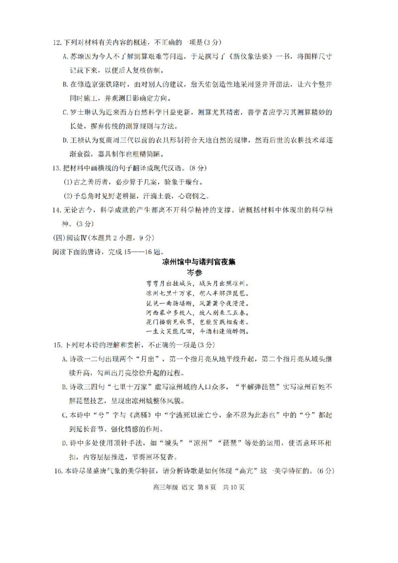 语文_2024-2026高三（6-6月题库）_2026年03月高三试卷_2603222026届内蒙古呼和浩特市高三下学期第一次模拟考试（全科）