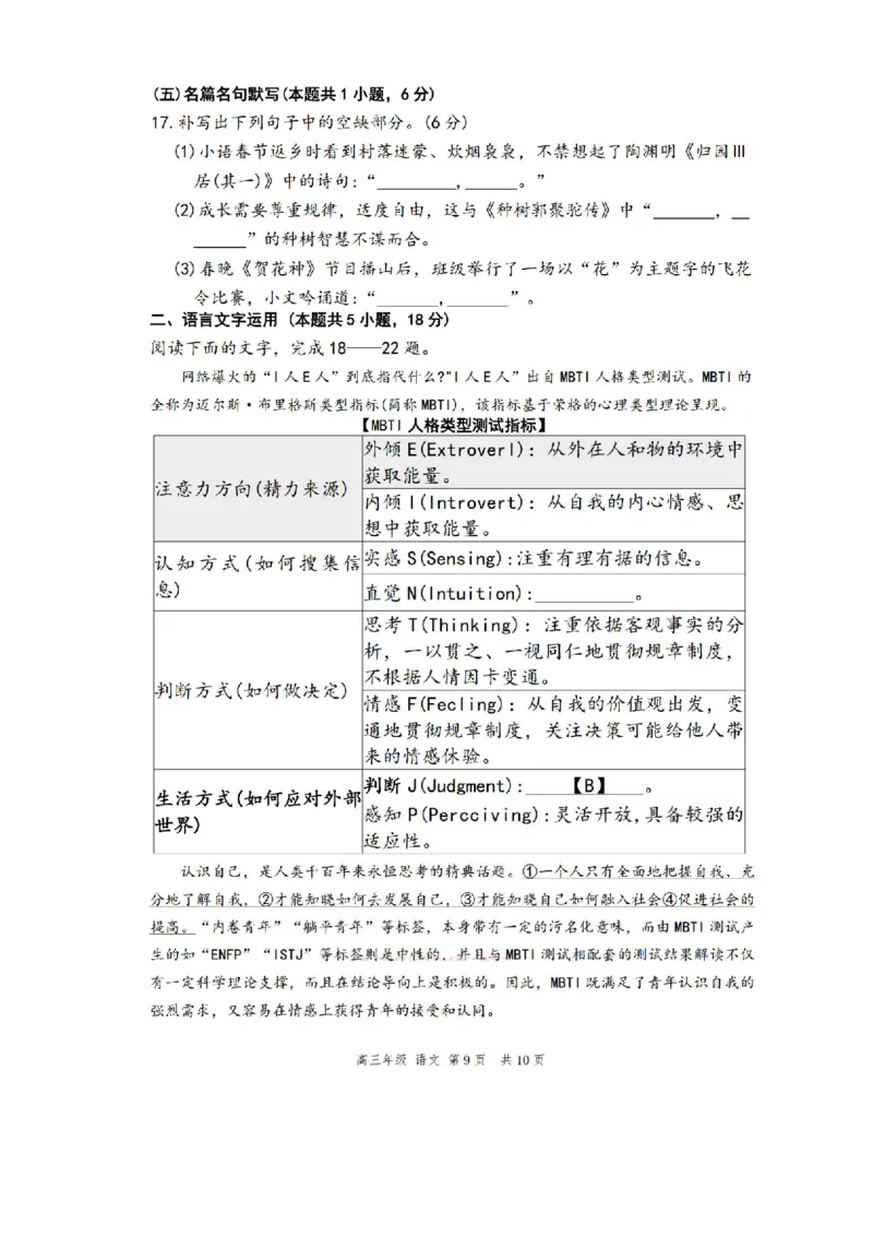 语文_2024-2026高三（6-6月题库）_2026年03月高三试卷_2603222026届内蒙古呼和浩特市高三下学期第一次模拟考试（全科）