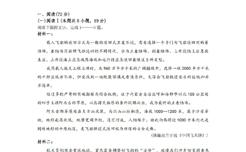 语文_2024-2026高三（6-6月题库）_2026年03月高三试卷_2603222026届内蒙古呼和浩特市高三下学期第一次模拟考试（全科）