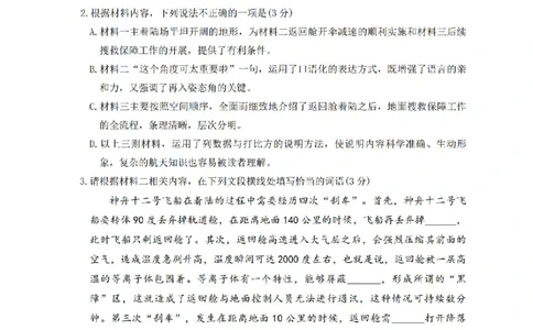 语文_2024-2026高三（6-6月题库）_2026年03月高三试卷_2603222026届内蒙古呼和浩特市高三下学期第一次模拟考试（全科）