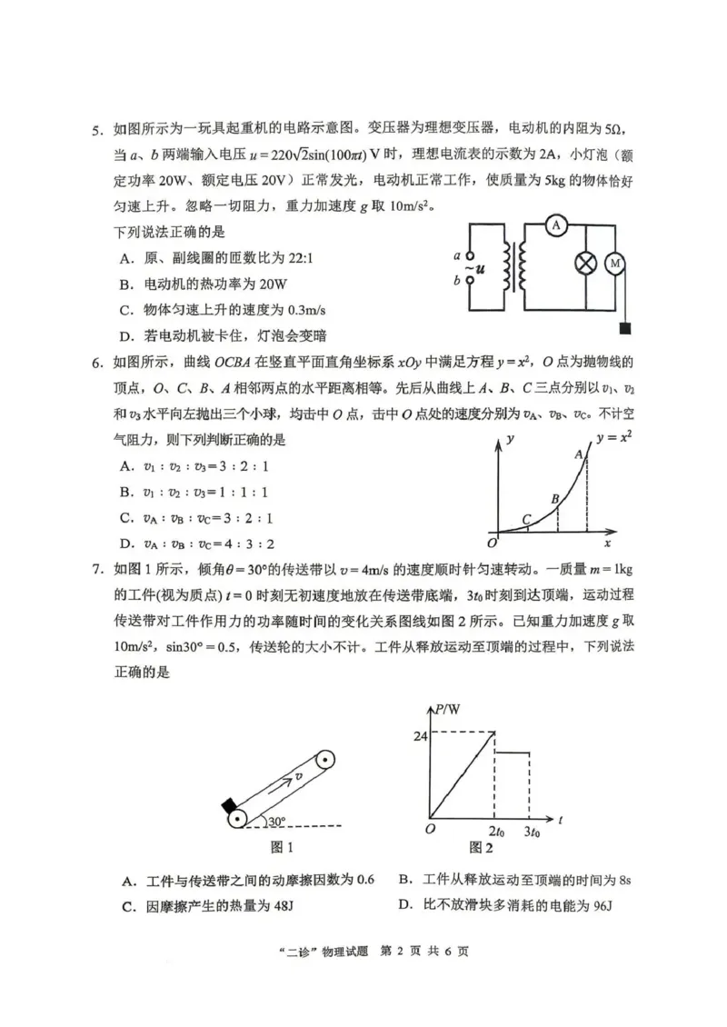 达州市普通高中2026届第二次诊断测试物理_2024-2026高三（6-6月题库）_2026年04月高三试卷_260420四川省达州市普通高中2026届第二次诊断测试（达州二诊）（全科）