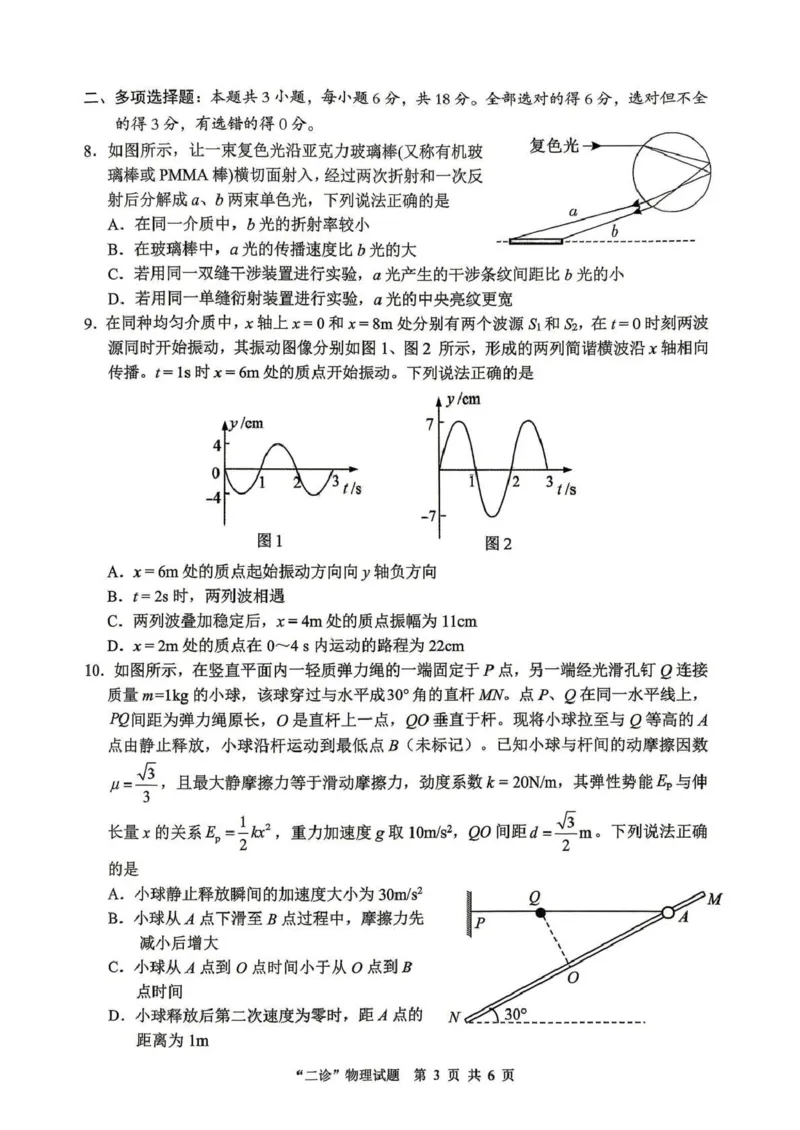 达州市普通高中2026届第二次诊断测试物理_2024-2026高三（6-6月题库）_2026年04月高三试卷_260420四川省达州市普通高中2026届第二次诊断测试（达州二诊）（全科）