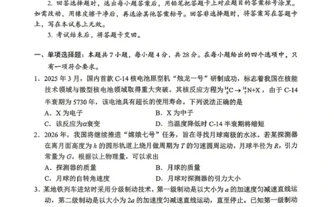 达州市普通高中2026届第二次诊断测试物理_2024-2026高三（6-6月题库）_2026年04月高三试卷_260420四川省达州市普通高中2026届第二次诊断测试（达州二诊）（全科）