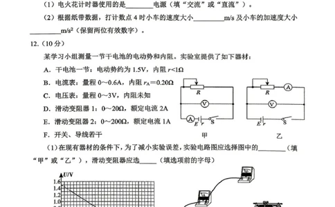 达州市普通高中2026届第二次诊断测试物理_2024-2026高三（6-6月题库）_2026年04月高三试卷_260420四川省达州市普通高中2026届第二次诊断测试（达州二诊）（全科）
