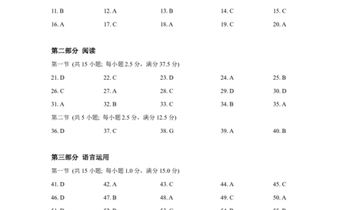 参考答案2026届湖北省武汉普通高中高三3月调考_2024-2026高三（6-6月题库）_2026年03月高三试卷_2603142026届湖北省武汉普通高中高三3月调考（全科）