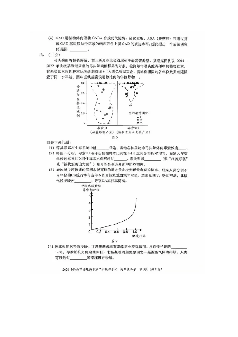 生物试题_2024-2026高三（6-6月题库）_2026年04月高三试卷_260428广东省汕头市2026年高三年级普通高考第二次模拟考试（全科）_2026年汕头市普通高考第二次模拟考试生物