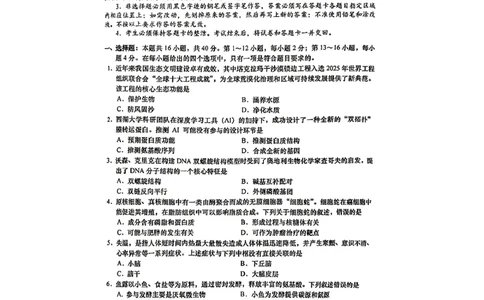 生物试题_2024-2026高三（6-6月题库）_2026年04月高三试卷_260428广东省汕头市2026年高三年级普通高考第二次模拟考试（全科）_2026年汕头市普通高考第二次模拟考试生物