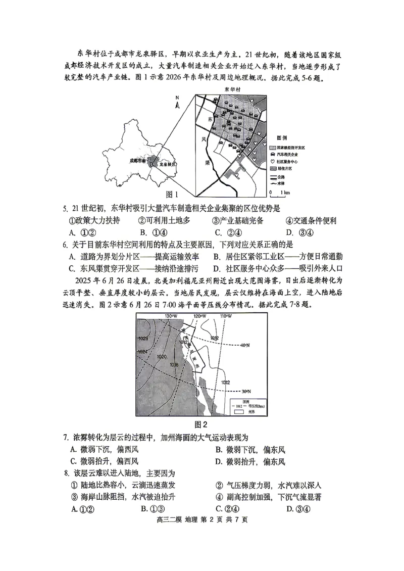 哈三中2026年高三学年第二次模拟考试地理_2024-2026高三（6-6月题库）_2026年04月高三试卷_260402哈尔滨市第三中学2026年高三学年第二次模拟考试（全科）