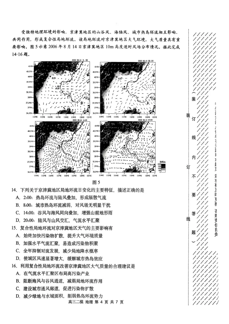 哈三中2026年高三学年第二次模拟考试地理_2024-2026高三（6-6月题库）_2026年04月高三试卷_260402哈尔滨市第三中学2026年高三学年第二次模拟考试（全科）