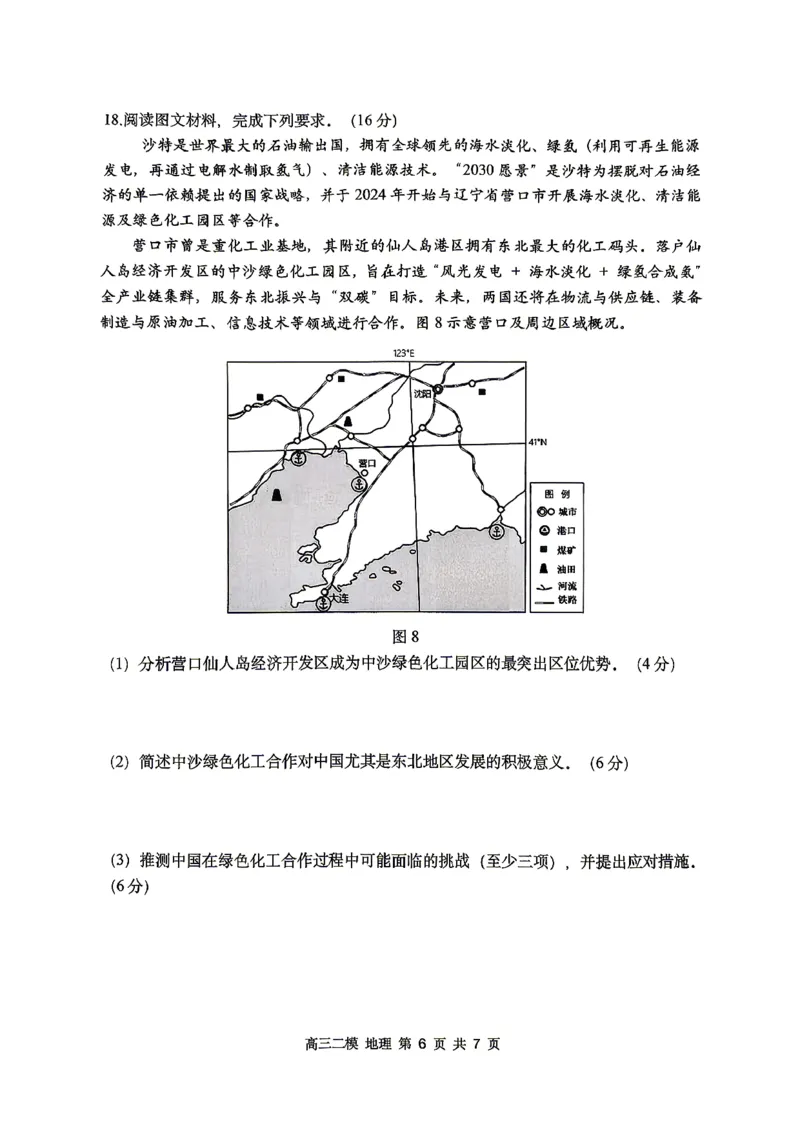 哈三中2026年高三学年第二次模拟考试地理_2024-2026高三（6-6月题库）_2026年04月高三试卷_260402哈尔滨市第三中学2026年高三学年第二次模拟考试（全科）