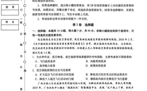 哈三中2026年高三学年第二次模拟考试地理_2024-2026高三（6-6月题库）_2026年04月高三试卷_260402哈尔滨市第三中学2026年高三学年第二次模拟考试（全科）