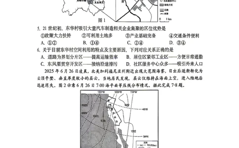 哈三中2026年高三学年第二次模拟考试地理_2024-2026高三（6-6月题库）_2026年04月高三试卷_260402哈尔滨市第三中学2026年高三学年第二次模拟考试（全科）