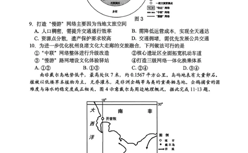 哈三中2026年高三学年第二次模拟考试地理_2024-2026高三（6-6月题库）_2026年04月高三试卷_260402哈尔滨市第三中学2026年高三学年第二次模拟考试（全科）