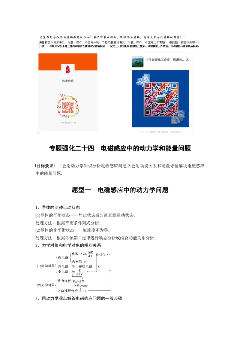 2022年高考物理一轮复习（新高考版1(津鲁琼辽鄂)适用）第11章专题强化24电磁感应中的动力学和能量问题_04高考物理_新高考复习资料_2022年新高考复习资料