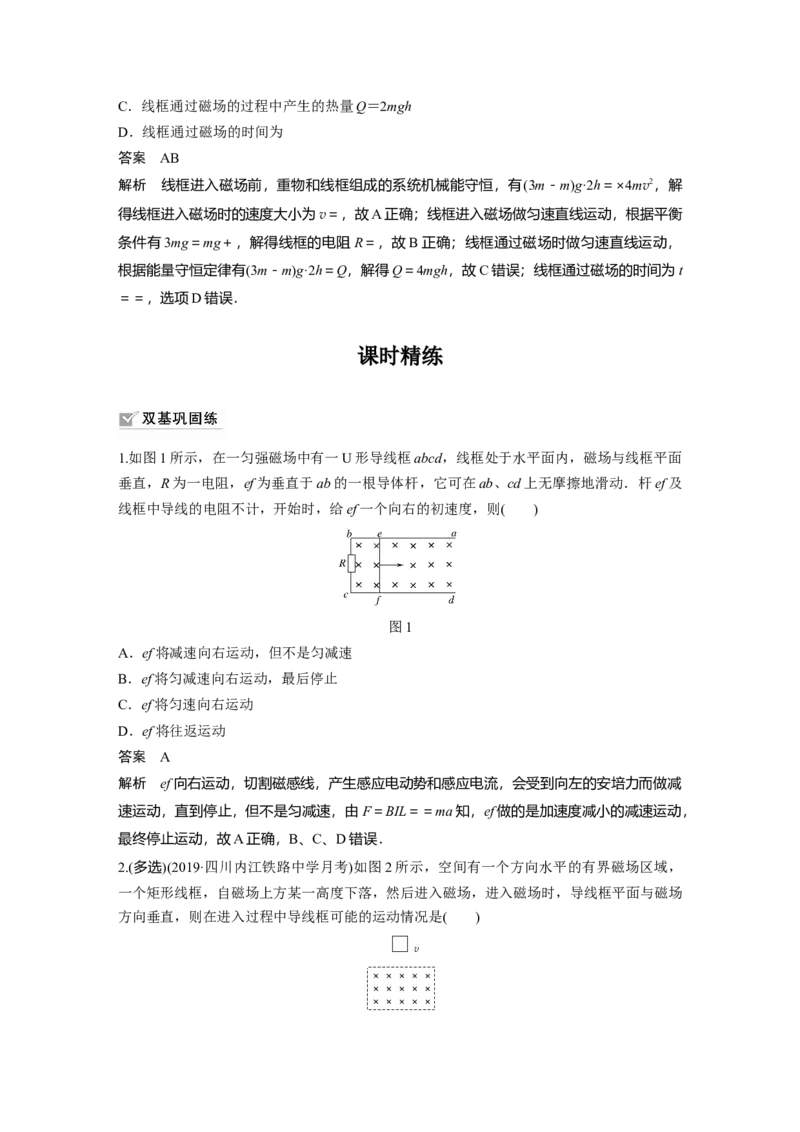 2022年高考物理一轮复习（新高考版1(津鲁琼辽鄂)适用）第11章专题强化24电磁感应中的动力学和能量问题_04高考物理_新高考复习资料_2022年新高考复习资料