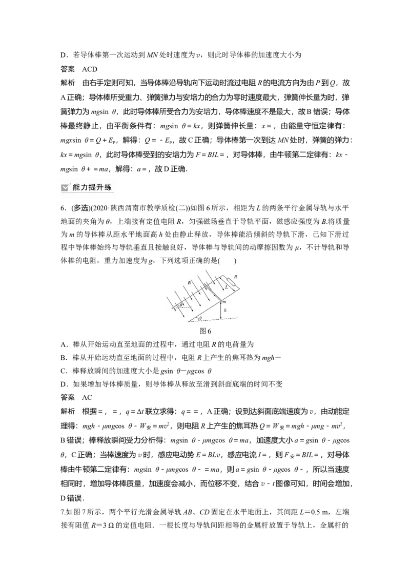 2022年高考物理一轮复习（新高考版1(津鲁琼辽鄂)适用）第11章专题强化24电磁感应中的动力学和能量问题_04高考物理_新高考复习资料_2022年新高考复习资料