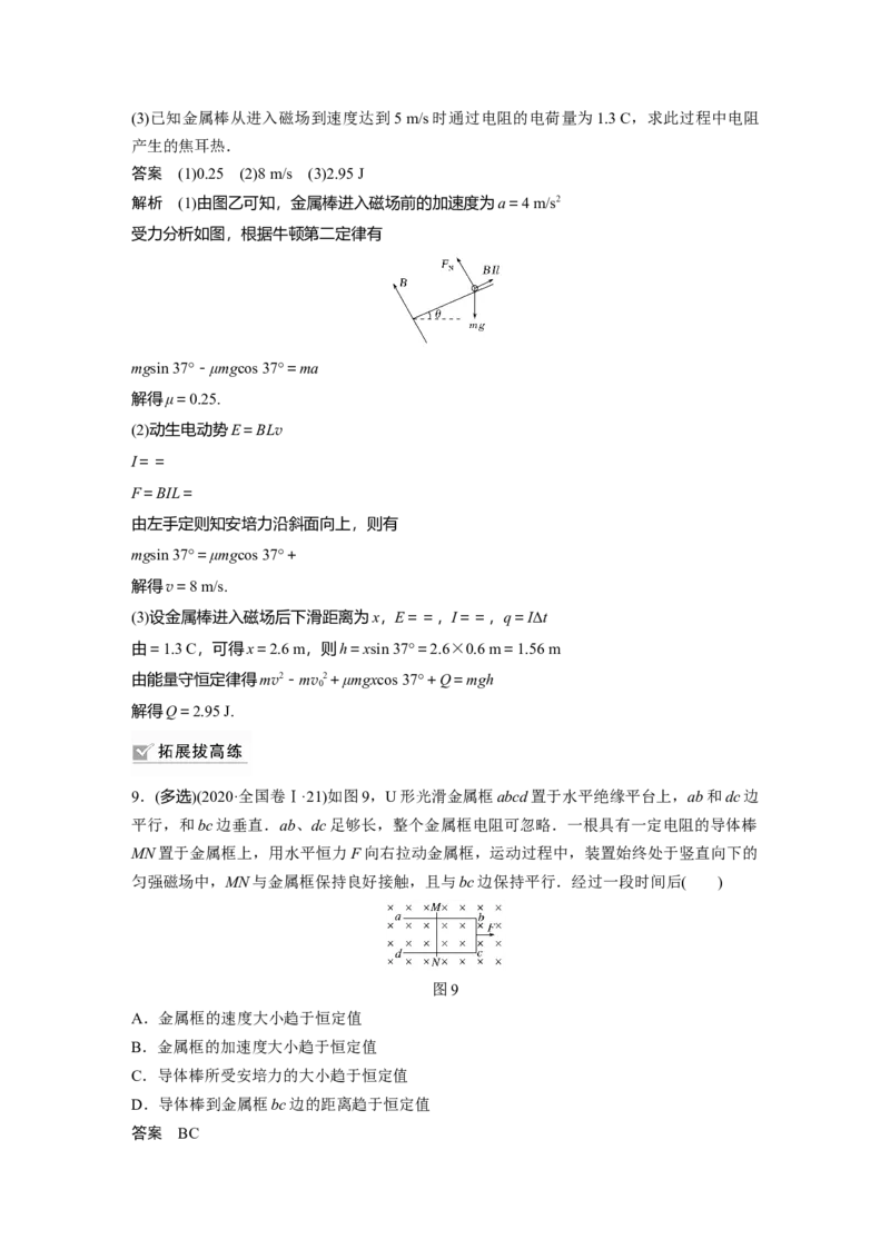 2022年高考物理一轮复习（新高考版1(津鲁琼辽鄂)适用）第11章专题强化24电磁感应中的动力学和能量问题_04高考物理_新高考复习资料_2022年新高考复习资料