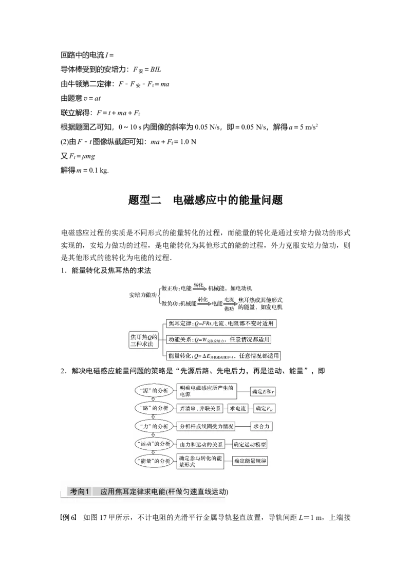 2022年高考物理一轮复习（新高考版1(津鲁琼辽鄂)适用）第11章专题强化24电磁感应中的动力学和能量问题_04高考物理_新高考复习资料_2022年新高考复习资料
