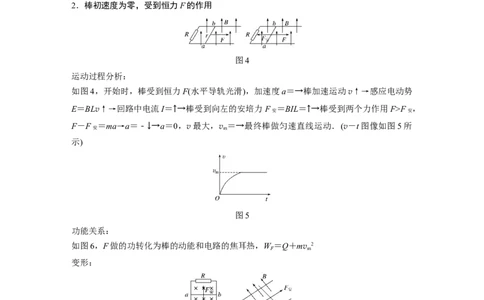 2022年高考物理一轮复习（新高考版1(津鲁琼辽鄂)适用）第11章专题强化24电磁感应中的动力学和能量问题_04高考物理_新高考复习资料_2022年新高考复习资料