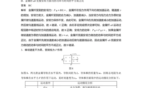 2022年高考物理一轮复习（新高考版1(津鲁琼辽鄂)适用）第11章专题强化24电磁感应中的动力学和能量问题_04高考物理_新高考复习资料_2022年新高考复习资料