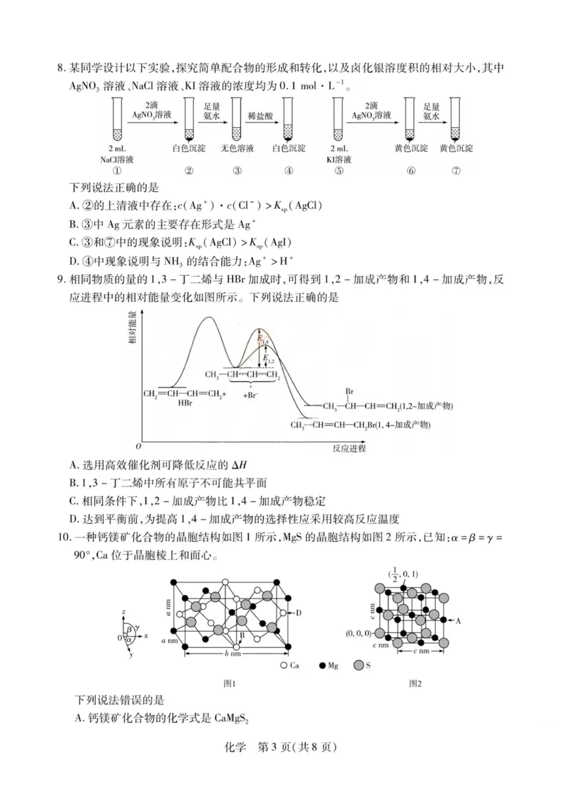 化学试题-2026山西高三小高考五(素质评价)_2024-2026高三（6-6月题库）_2026年04月高三试卷_260413山西2026届高三天一小高考五(素质评价)（全科）_化学