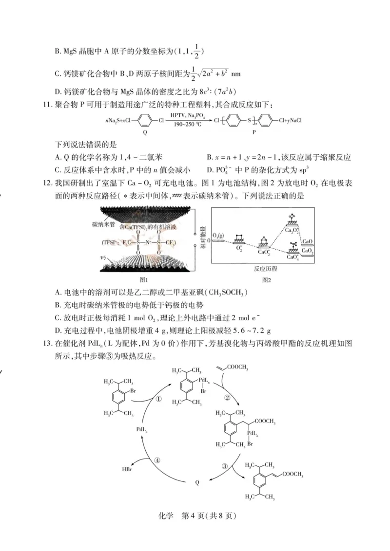 化学试题-2026山西高三小高考五(素质评价)_2024-2026高三（6-6月题库）_2026年04月高三试卷_260413山西2026届高三天一小高考五(素质评价)（全科）_化学