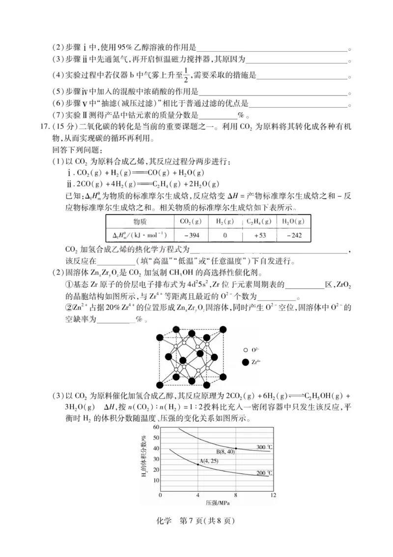 化学试题-2026山西高三小高考五(素质评价)_2024-2026高三（6-6月题库）_2026年04月高三试卷_260413山西2026届高三天一小高考五(素质评价)（全科）_化学