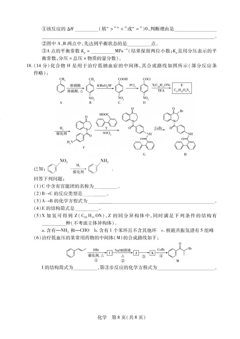 化学试题-2026山西高三小高考五(素质评价)_2024-2026高三（6-6月题库）_2026年04月高三试卷_260413山西2026届高三天一小高考五(素质评价)（全科）_化学