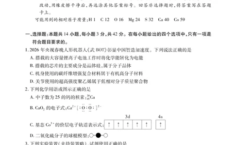 化学试题-2026山西高三小高考五(素质评价)_2024-2026高三（6-6月题库）_2026年04月高三试卷_260413山西2026届高三天一小高考五(素质评价)（全科）_化学