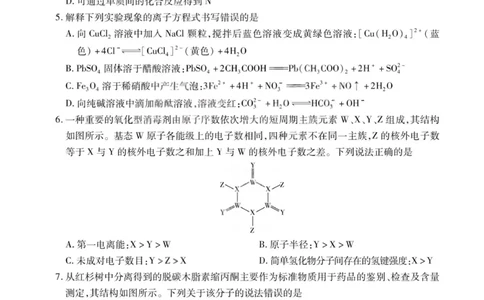 化学试题-2026山西高三小高考五(素质评价)_2024-2026高三（6-6月题库）_2026年04月高三试卷_260413山西2026届高三天一小高考五(素质评价)（全科）_化学