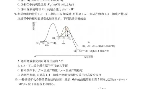 化学试题-2026山西高三小高考五(素质评价)_2024-2026高三（6-6月题库）_2026年04月高三试卷_260413山西2026届高三天一小高考五(素质评价)（全科）_化学