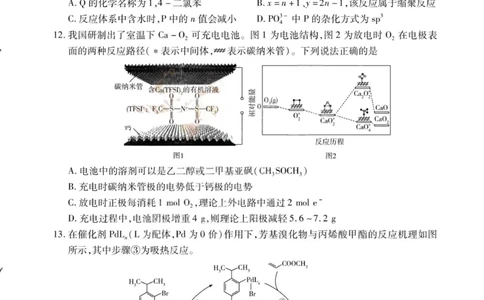 化学试题-2026山西高三小高考五(素质评价)_2024-2026高三（6-6月题库）_2026年04月高三试卷_260413山西2026届高三天一小高考五(素质评价)（全科）_化学