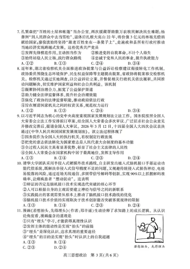 政治试题卷_2024-2026高三（6-6月题库）_2026年04月高三试卷_260430武汉市2026届高三年级四月供题（武汉四调）（全科）