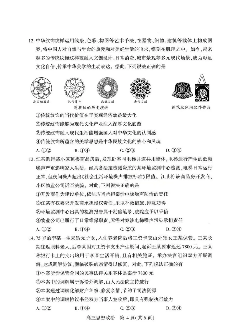 政治试题卷_2024-2026高三（6-6月题库）_2026年04月高三试卷_260430武汉市2026届高三年级四月供题（武汉四调）（全科）
