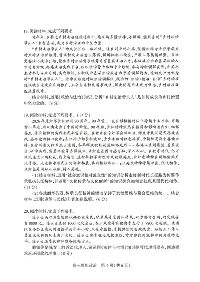 政治试题卷_2024-2026高三（6-6月题库）_2026年04月高三试卷_260430武汉市2026届高三年级四月供题（武汉四调）（全科）