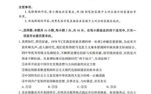 政治试题卷_2024-2026高三（6-6月题库）_2026年04月高三试卷_260430武汉市2026届高三年级四月供题（武汉四调）（全科）