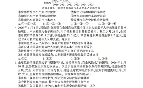 政治试题卷_2024-2026高三（6-6月题库）_2026年04月高三试卷_260430武汉市2026届高三年级四月供题（武汉四调）（全科）
